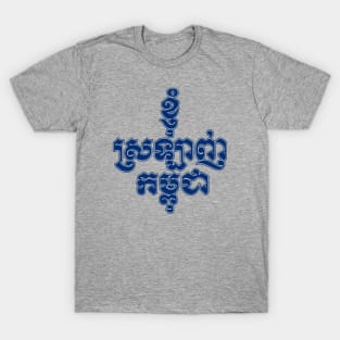 I love Cambodia written in Khmer script T-Shirt